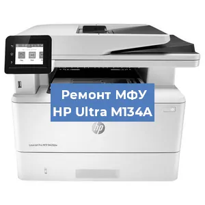 Замена МФУ HP Ultra M134A в Самаре